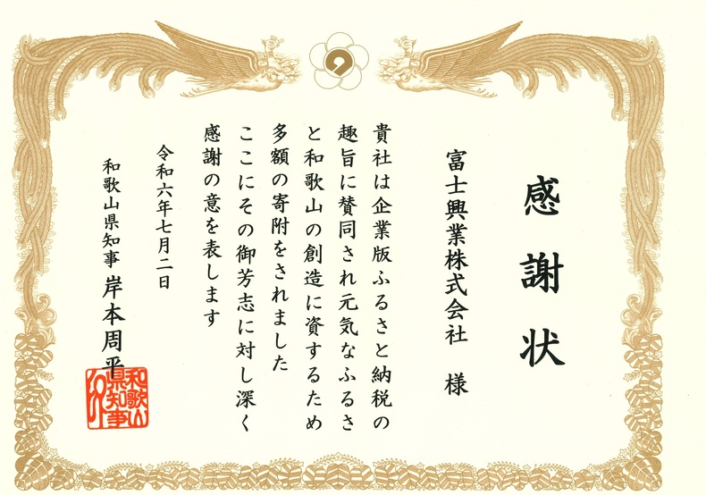 感謝状
