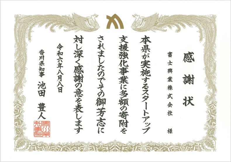 感謝状