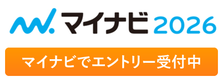 マイナビ2026  エントリー受付中